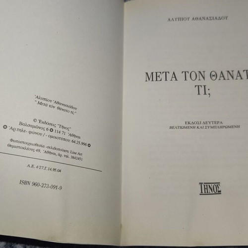 Meta ton Thanato Ti? by Alypios Athanasiadou used