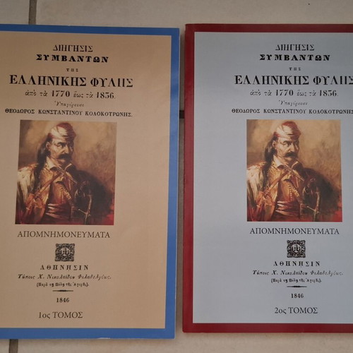 Theodoros Kolokotronis Memoirs softcover set, like new, volumes 1 & 2