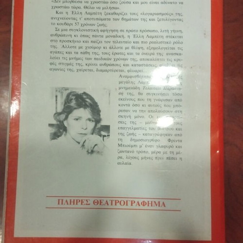 The Last Performance book used, Greek literature