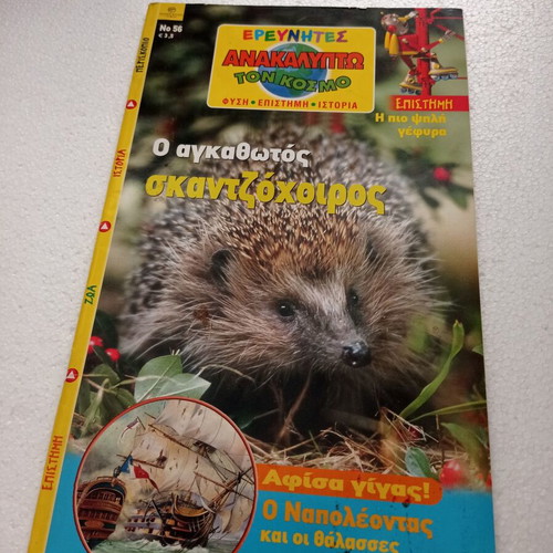 Comics Children Researchers Discover the World No 56 used
