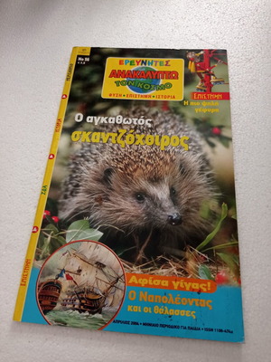 Comics Children Researchers Discover the World No 56 used