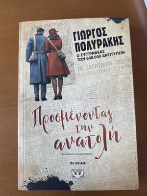 Waiting for the Dawn Giorgos Polyrakis new