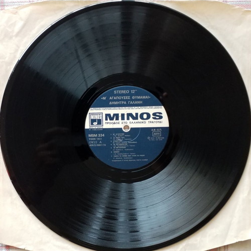 Dimitra Galani M' Agapouses Thimamai vinyl LP used, entechno