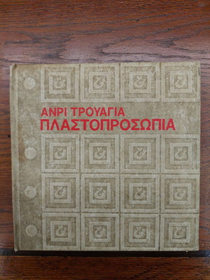 Plastoprosopia Henri Troyat used book