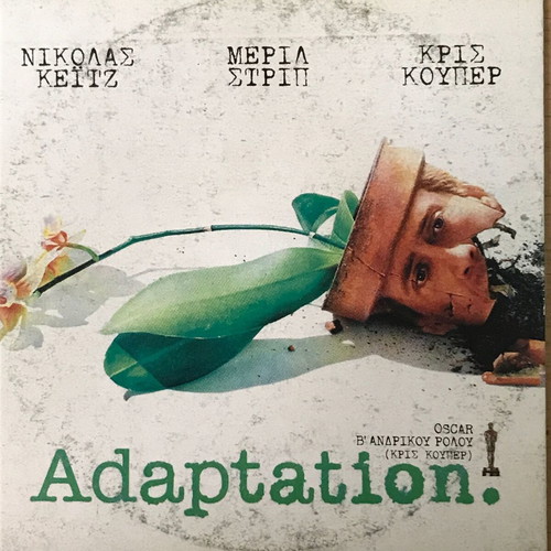 Adaptation DVD like new, social comedy with Greek subtitles