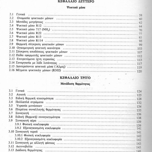 Refrigeration Machines and Installations used book by Dimitrios Kouremenos