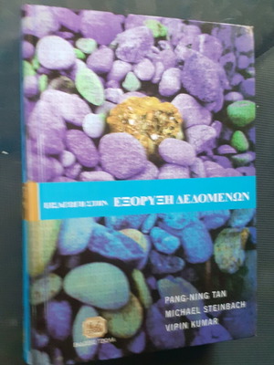 Introduction to Data Mining used book
