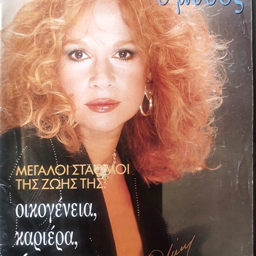 Aliki Vougiouklaki O Mythos collectible booklet used, 34 pages