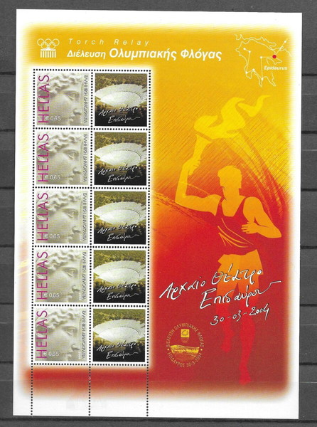 ΓΡΑΜΜΑΤΟΣΗΜΑ ΕΛΛΑΔΑΣ (2004) - ΦΥΛΛΑΡΙΟ - ΑΡΧΑΙΟ ΘΕΑΤΡΟ ΕΠΙΔΑΥΡΟΥ