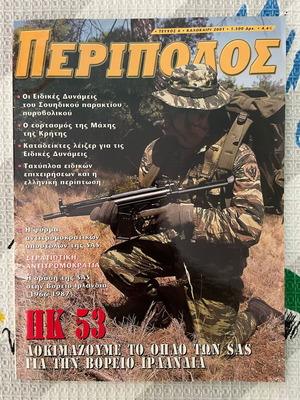 Peripolos 2 issues like new 2000-2001