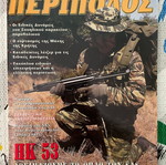 Peripolos 2 issues like new 2000-2001