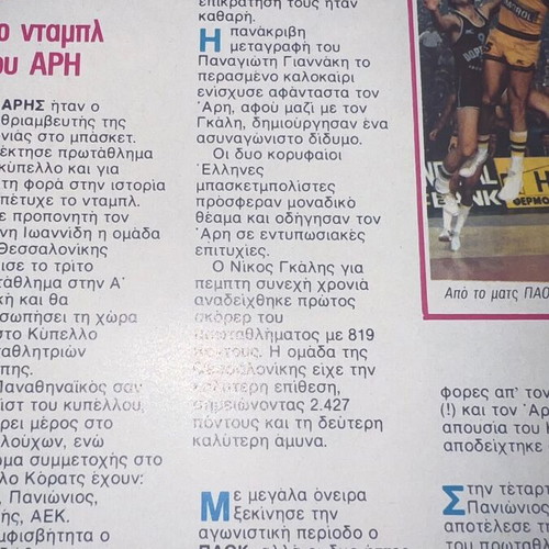 Aris Basket Rare Poster Pack used, 26x21 cm