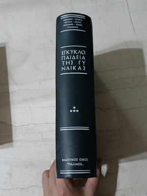 Encyclopedia of Women Volume 4 like new