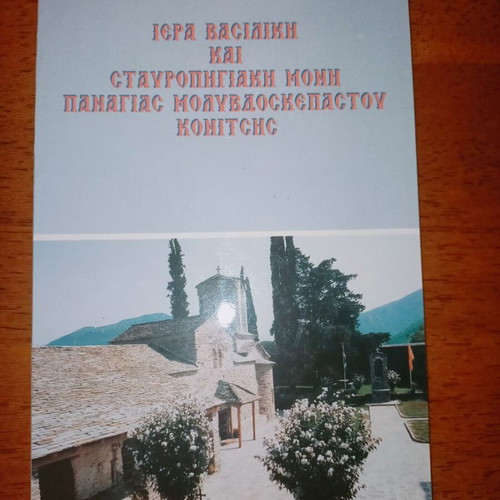 Holy Royal and Stavropegic Monastery of Panagia Molyvdoskepastos Konitsa like new