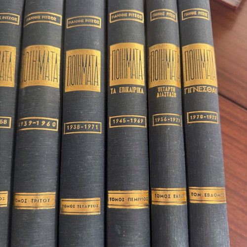 Giannis Ritsos Poems 7-volume collectible edition used