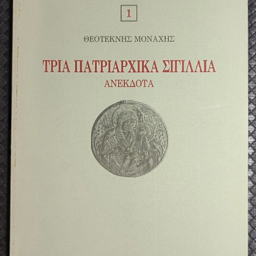 Three Patriarchal Sigillia book like new, Greek