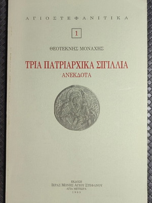 Three Patriarchal Sigillia book like new, Greek