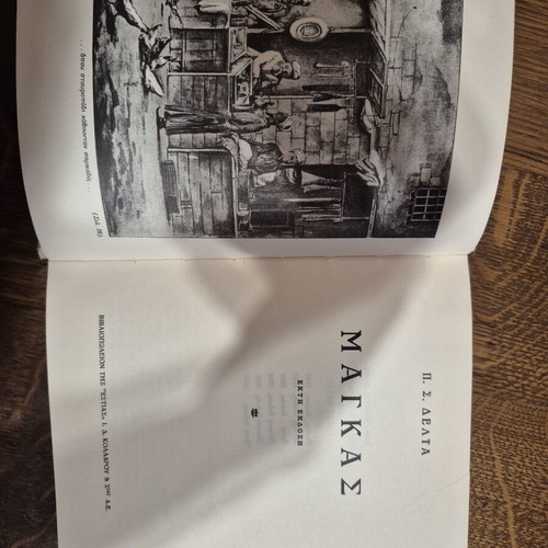 Magkas by Penelope Delta 6th edition used