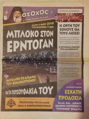 Stohos newspaper used, 7 consecutive issues 2010