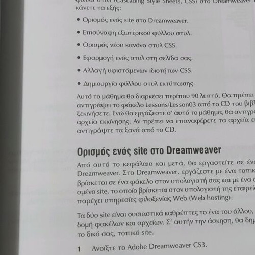 Adobe Dreamweaver CS3 Book in Greek, new, web design software guide
