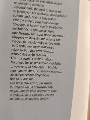 Novel "Lathos Onoma" by Emily Pavlidou