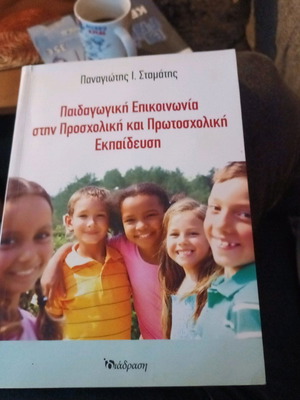 Pedagogical Communication in Preschool and Primary Education used