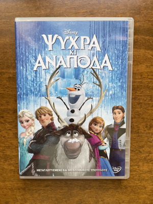 DVD Disney Frozen Ψυχρά και ανάποδα σαν καινούργιο, μεταγλωτισμένο