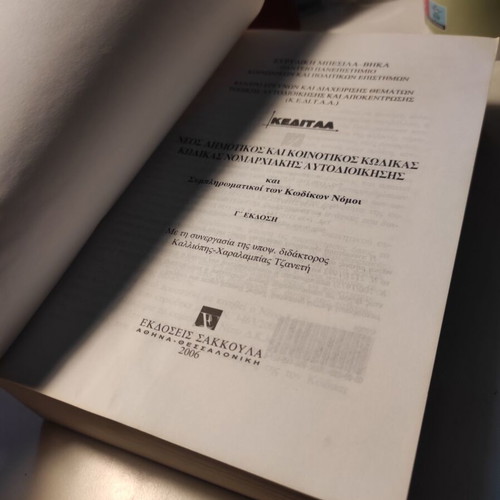 New Municipal and Community Code - Prefectural Administration Code like new
