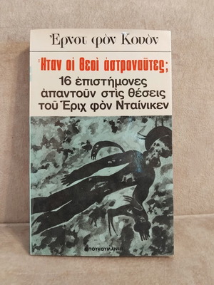 Were the Gods Astronauts? book