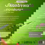  προσφορά σήμερα μόνο! οικολογικά πειράματα