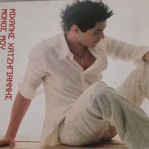 Michalis Hatzigiannis Monos Mou authentic CD like new, pop