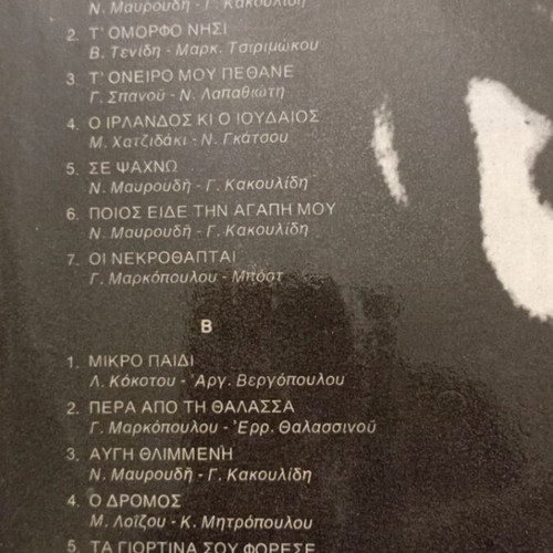 Vinyl 14 Songs by Giorgos Zografos used
