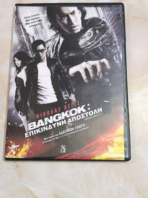 Bangkok: Επικίνδυνη Αποστολή DVD σαν καινούργιο με ελληνικούς υπότιτλους