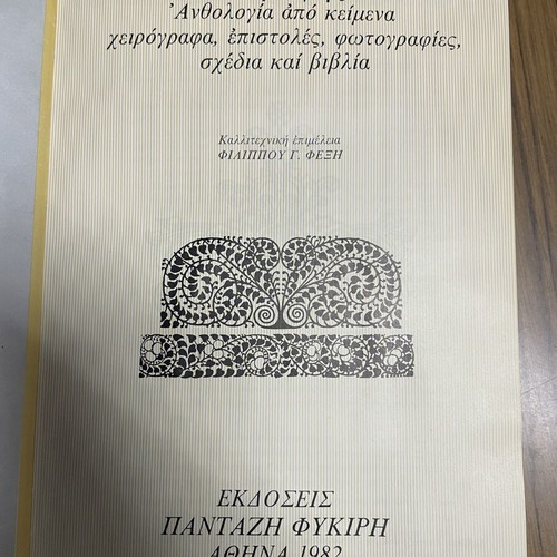 Konstantinos Kavafis Apanta poetry collection like new
