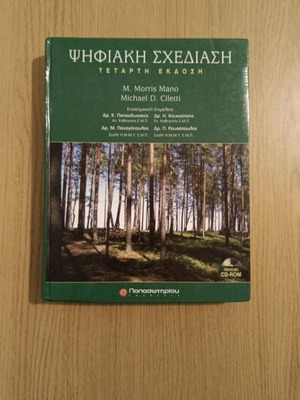 Digital Design book in like new condition