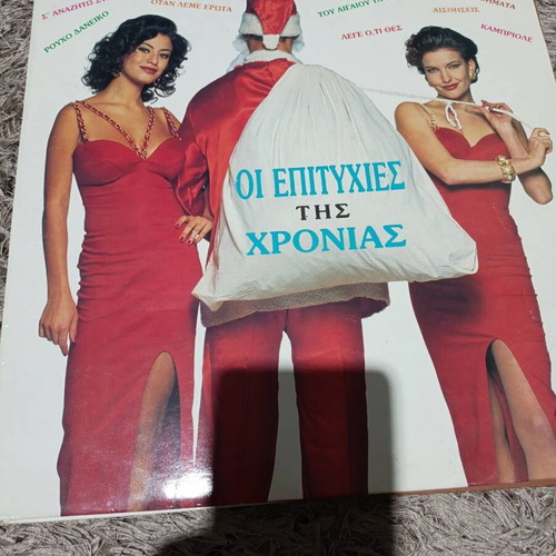 Oi Epityhies Tis Xronias vinyl record like new