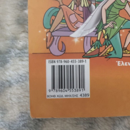 Children's book Ataktes Neraides like new