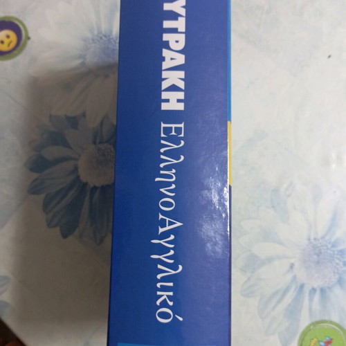 Fytrakis Greek-English Dictionary like new