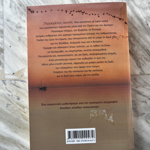 Giovanna Ena Karavi sto Mpakoni Mas book