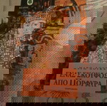  Ένας σκούφος από πορφύρα.(Μάρω Δούκα)