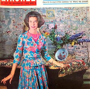 Εικόνες Τεύχος 527 26 Νοεμβρίου 1965 ,Η Πριγκίπισσα Ειρήνη,Vintage Magazine,Παλαιά Περιοδικά ,60es