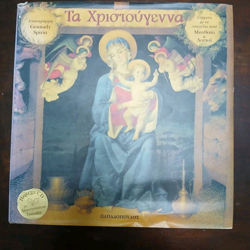 Ta Christougenna Christmas book like new