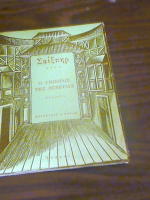 The Merchant of Venice by William Shakespeare 1955 edition like new