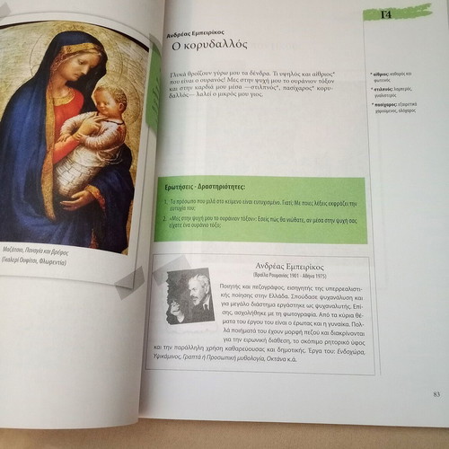 Me Logismo kai m' Oneiro Anthology of Literary Texts like new