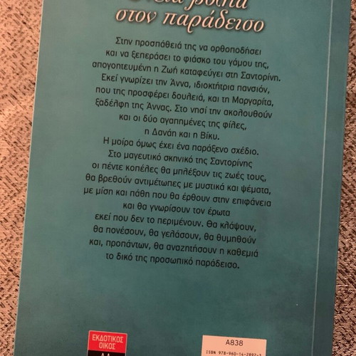 Mia Volta Ston Paradeiso like new Greek book