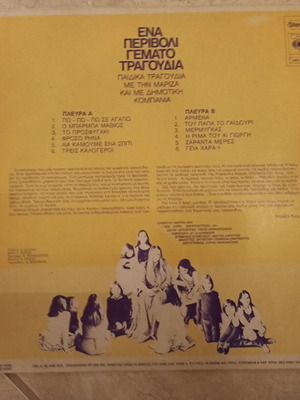 Ένα περιβόλι γεμάτο τραγούδια (βινύλιο)