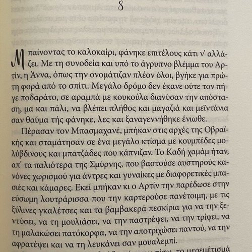 Mikrasiá To Tragoudi Tou Apoxorismoú novel by Thodoris Papatheodorou like new