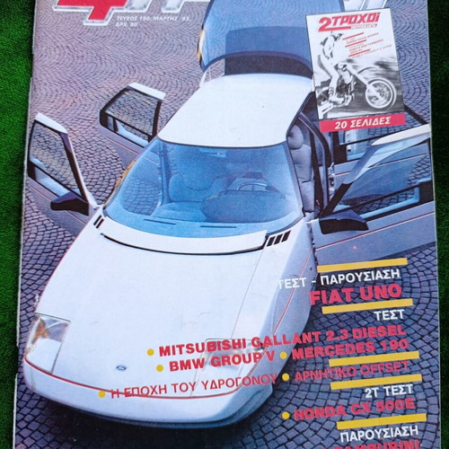 4 Trochoi Greek car magazine issue 150, March 1983