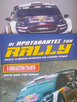 Rally magazines from Diagostini collection
