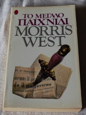 The Big Play Morris West used book